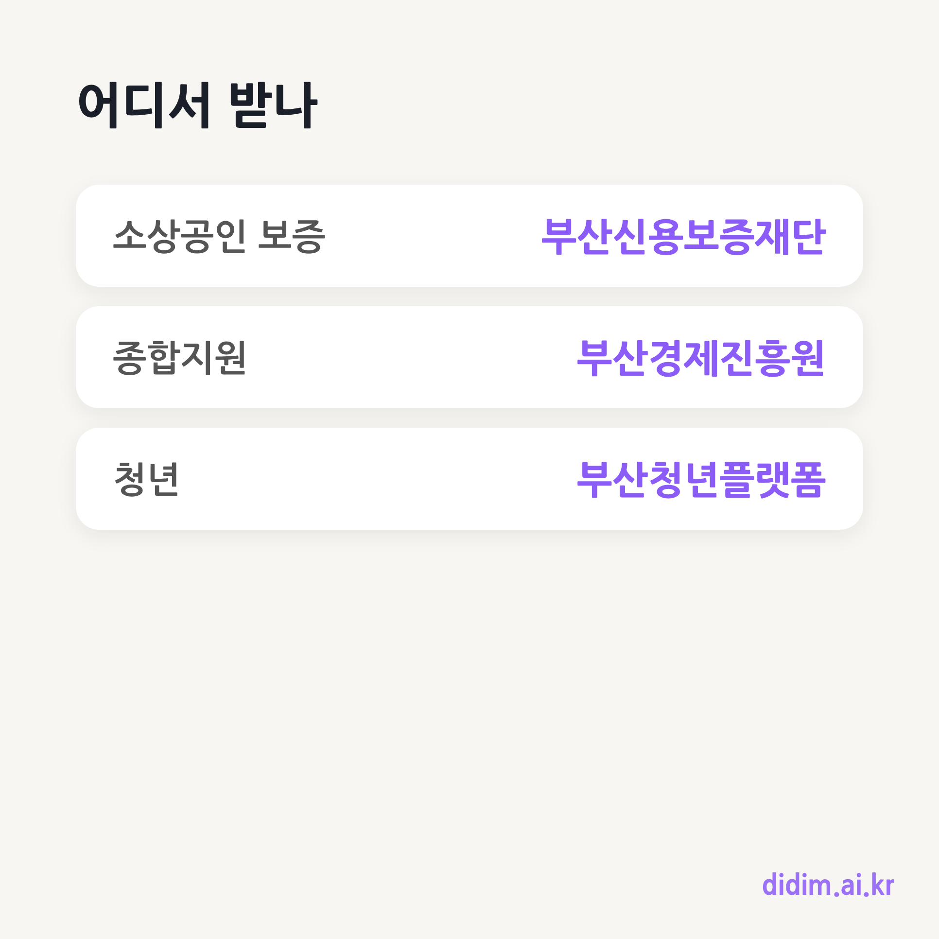 부산 지원 핵심 기관 요약 카드