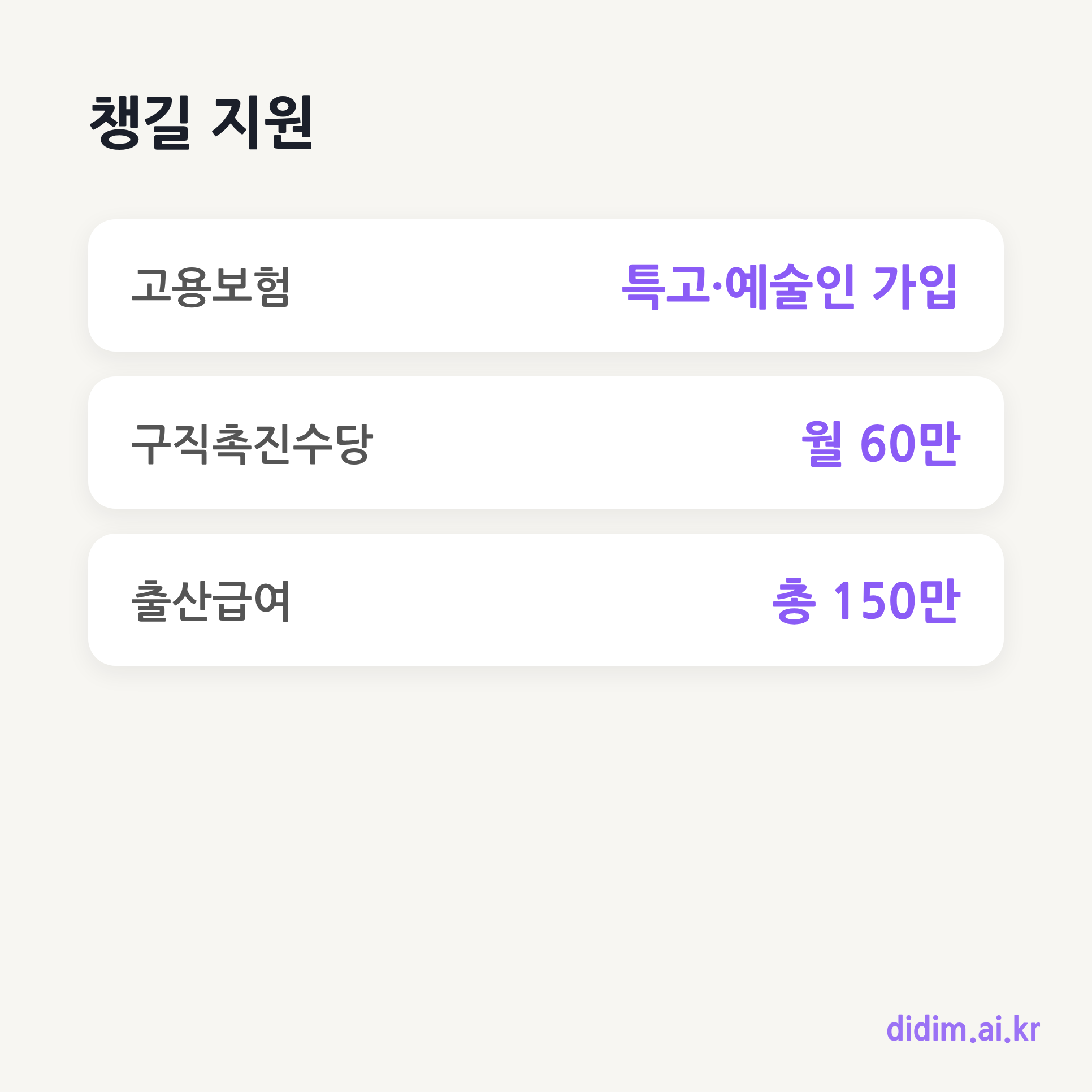 프리랜서·특고·N잡러 정부지원 총정리 2026 — 고용보험·출산급여·세금 핵심 요약 카드