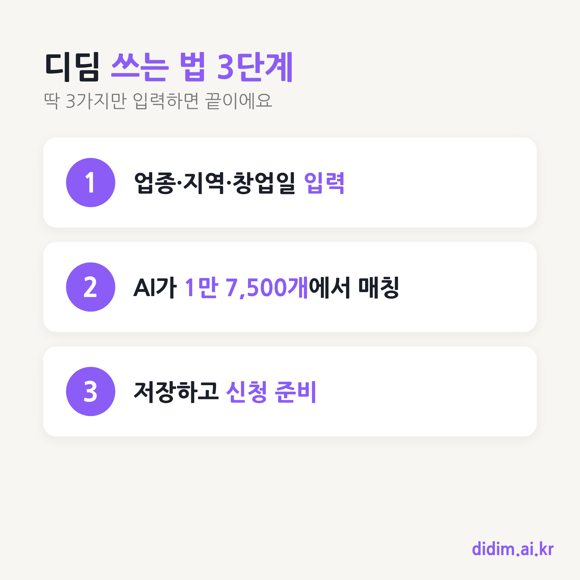 디딤 사용법 3단계 - 조건 입력하면 AI가 매칭