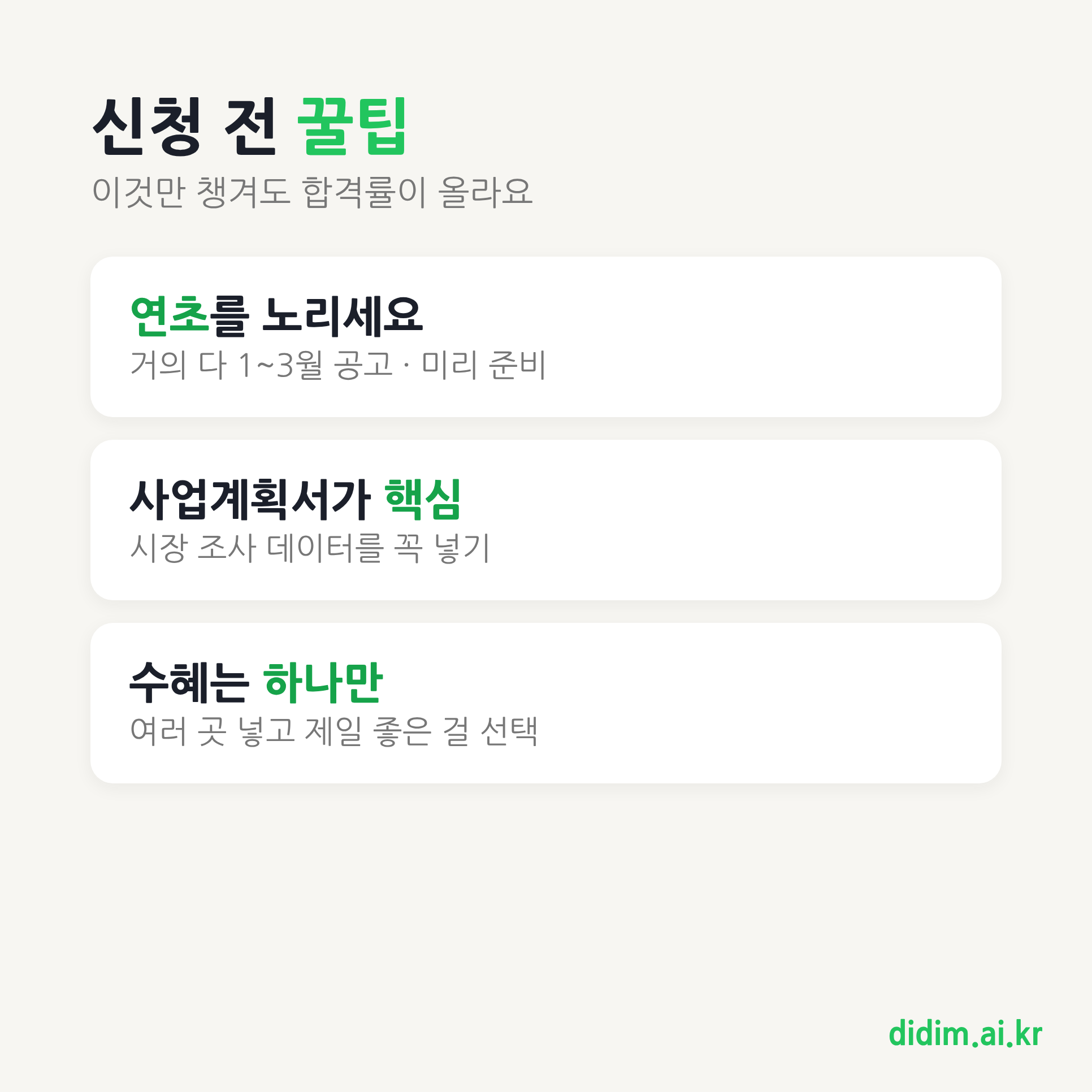 청년 창업 지원금 신청 꿀팁 핵심